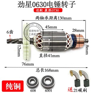 劲星0630电锤转子康胜0730冲击钻 电锤 电机转子5齿全铜 精品配件