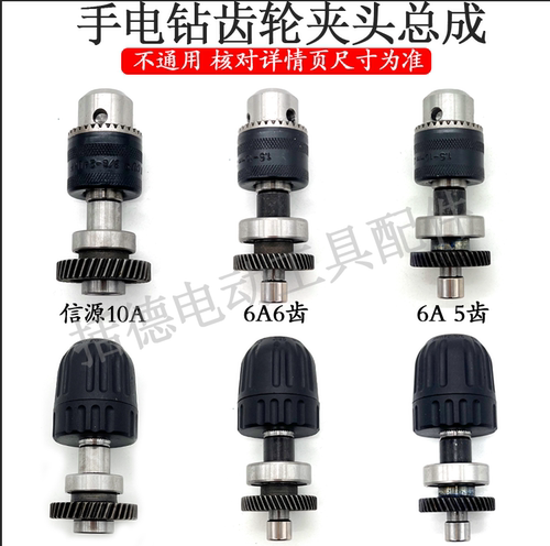 手电钻总成大功率6A5齿6108电钻