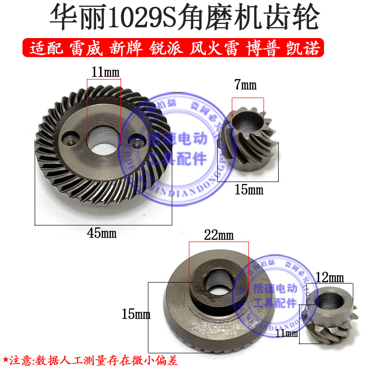 适配华丽1029S角磨机齿轮 切割机雷威 锐派1026 1029B角磨机配件