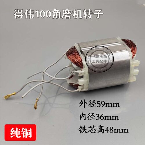 适配得伟100角磨机定子 百得6288定子 DW803 810精品装机定子铜线