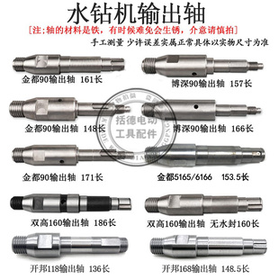 括德配博深/金都/双高水钻输出轴水钻无水封主轴 手持式水钻配件