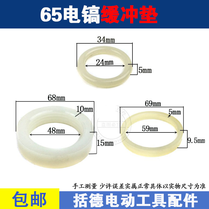 括德电动工具配件缓冲减震