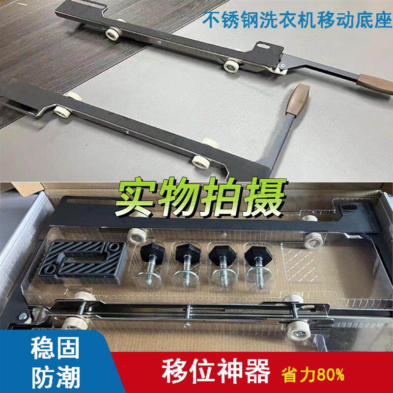 小天鹅海尔美的通用滚筒洗衣机隐形支架可移动升降不锈钢移动底座