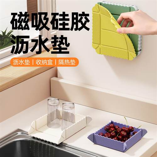 磁吸折叠沥水垫硅胶洗碗池水槽边斜坡吸水厨房台面隔热垫防烫锅垫