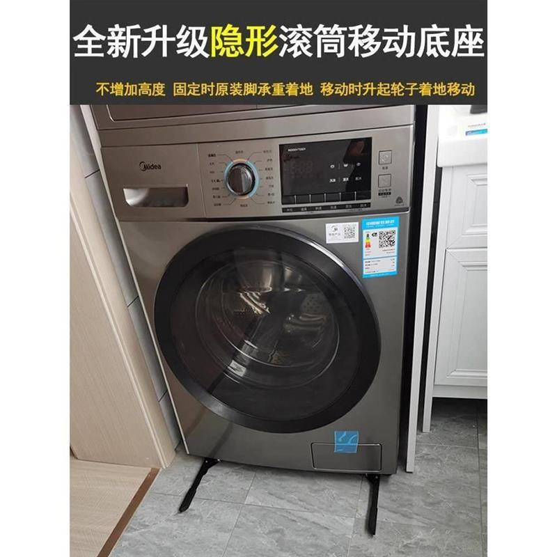 适用小天鹅美的海尔全自动滚筒洗衣机隐形支架移动底座托架升降滑