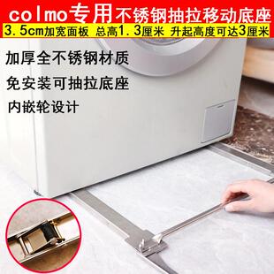 colmo滚筒洗衣机底座免安装隐形升降抽拉移动神器滑轮超薄通用架