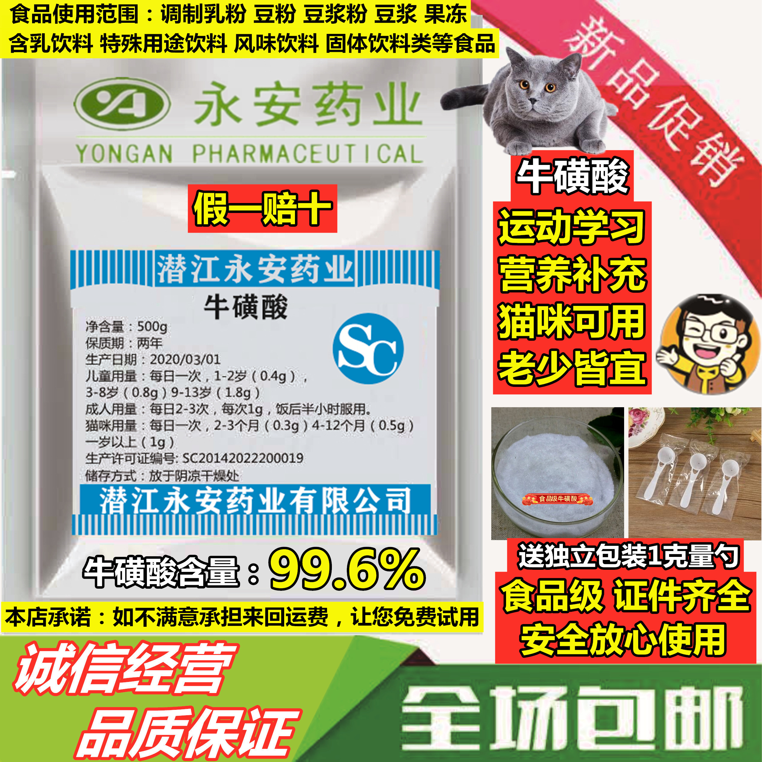 高纯度永安药业纯牛磺酸粉1斤固体饮料人用健身猫咪用护眼食品级