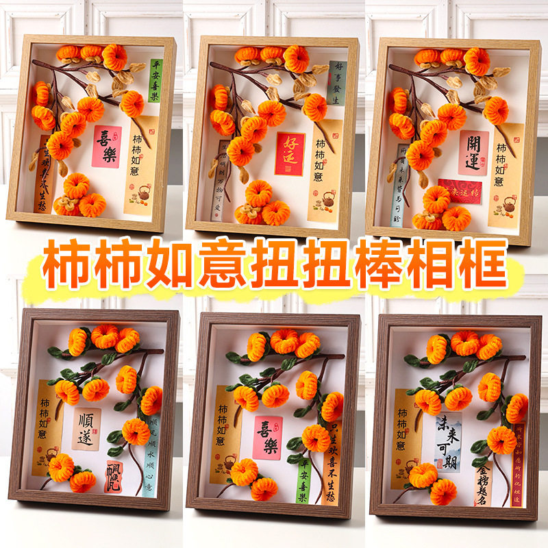 手工diy材料包扭扭棒柿柿如意相框 2025春节柿子花束摆件创意礼品,玩具/童车/益智/积木/模型,插珠/蘑菇插钉,淘宝优惠券,粉丝福利购,淘宝优惠卷