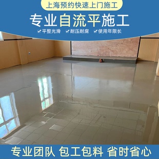 上海水泥自流平家装工装办公室地面找平自动流平抗压耐磨上门施工