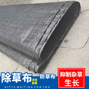 除草地布防草布黑色编织布农用抑制杂草生长渗水保湿保温园艺用品