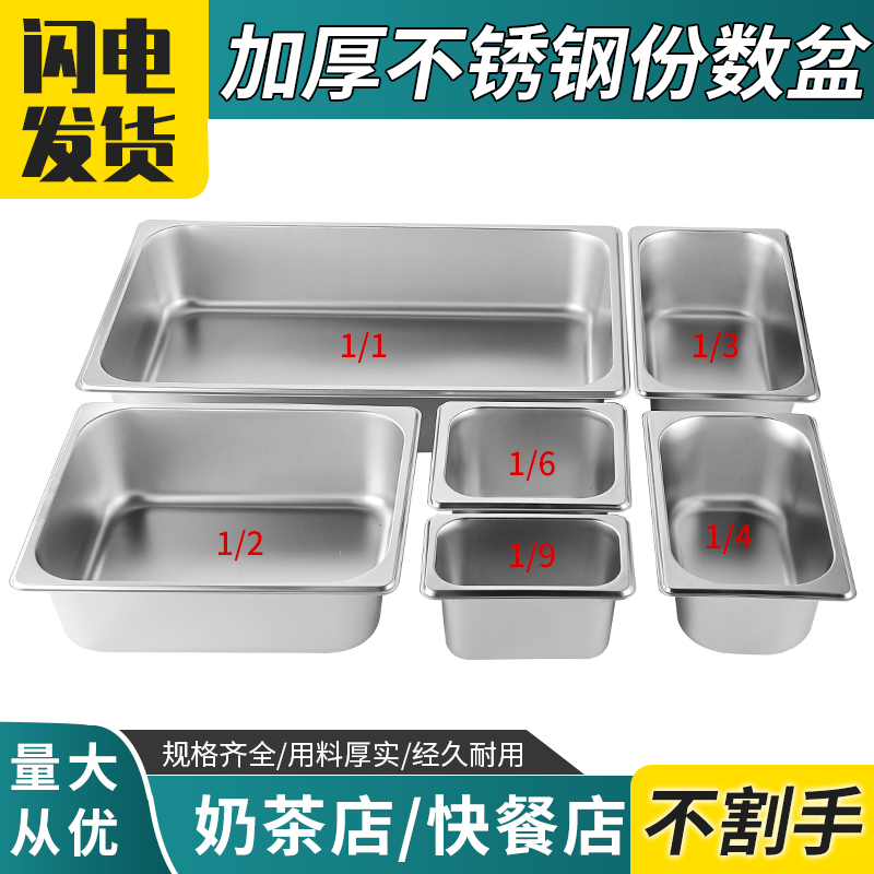 不锈钢份数盆快餐保温车餐盒奶茶小料盒子长方形分数麻辣烫展示盆