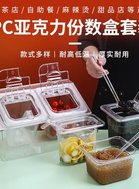 亚克力份数盆冰粉果酱盒