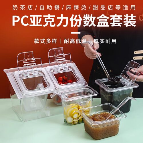 亚克力份数盆冰粉果酱盒