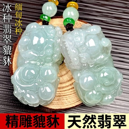缅甸A货冰种翡翠貔貅吊坠招财