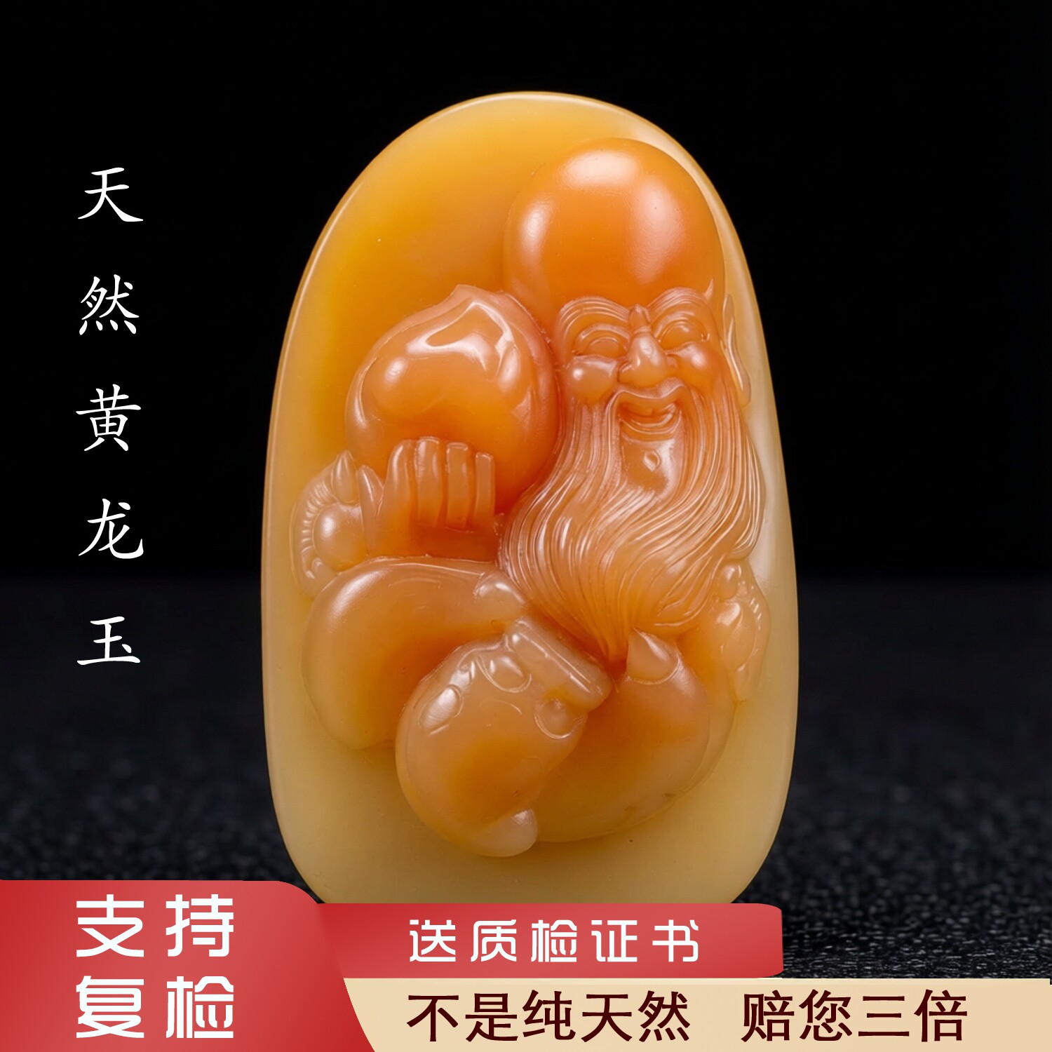 云南天然黄龙玉A货老寿星手把件小摆件手玩件把玩件