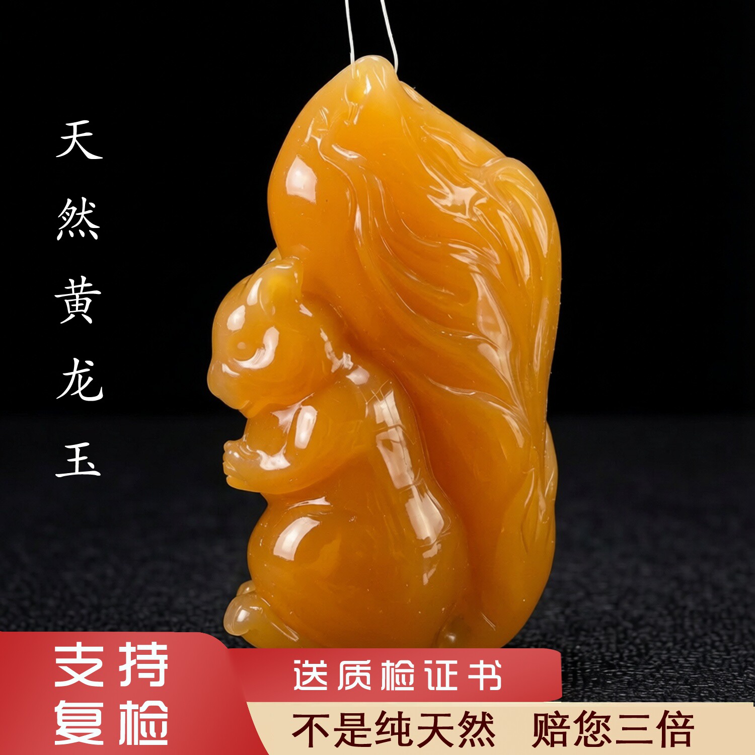 云南天然黄龙玉出松鼠挂件吊坠手工雕刻男女包邮证书