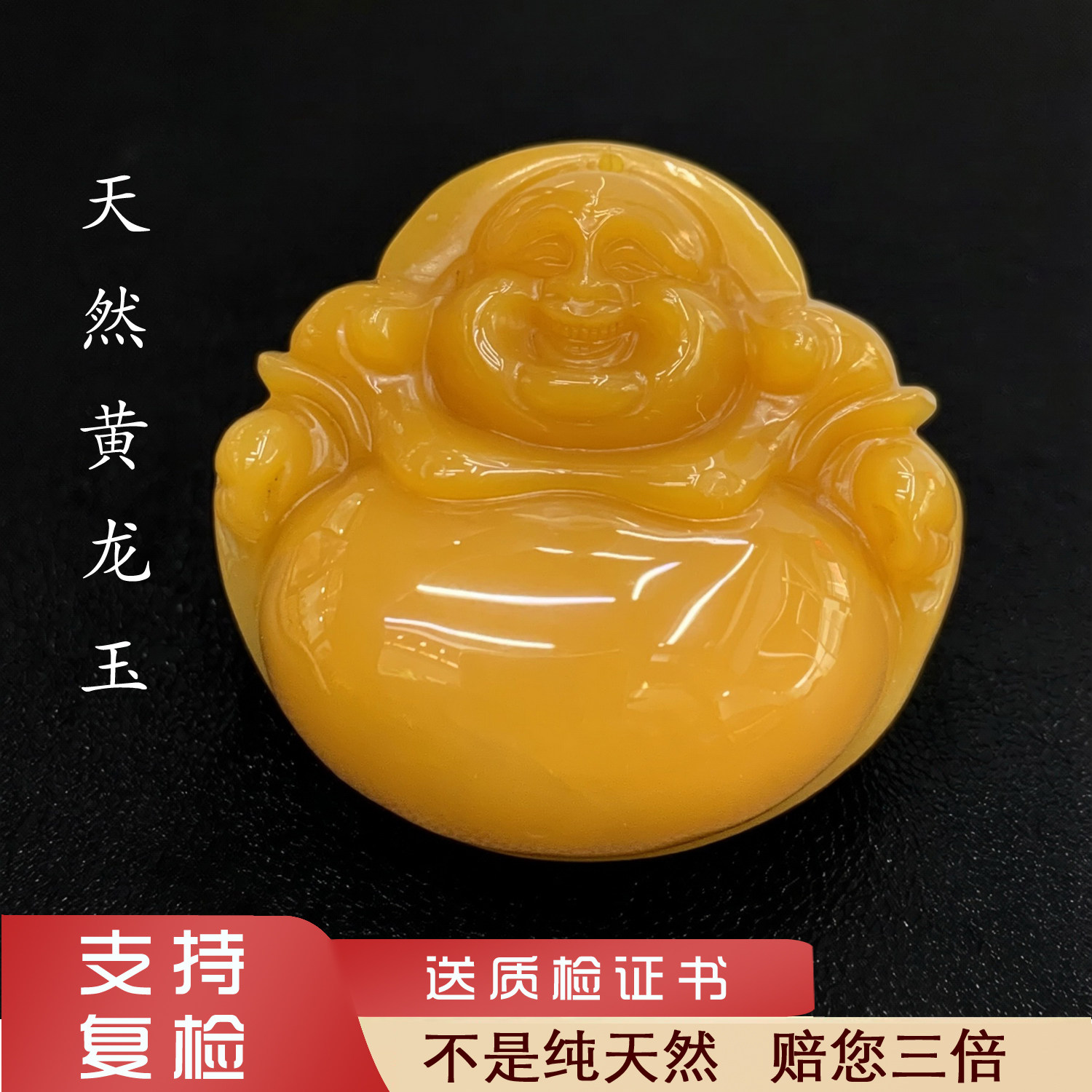 21号黄龙玉笑佛云南天然A货如来佛挂件大肚弥勒佛吊坠手工证书