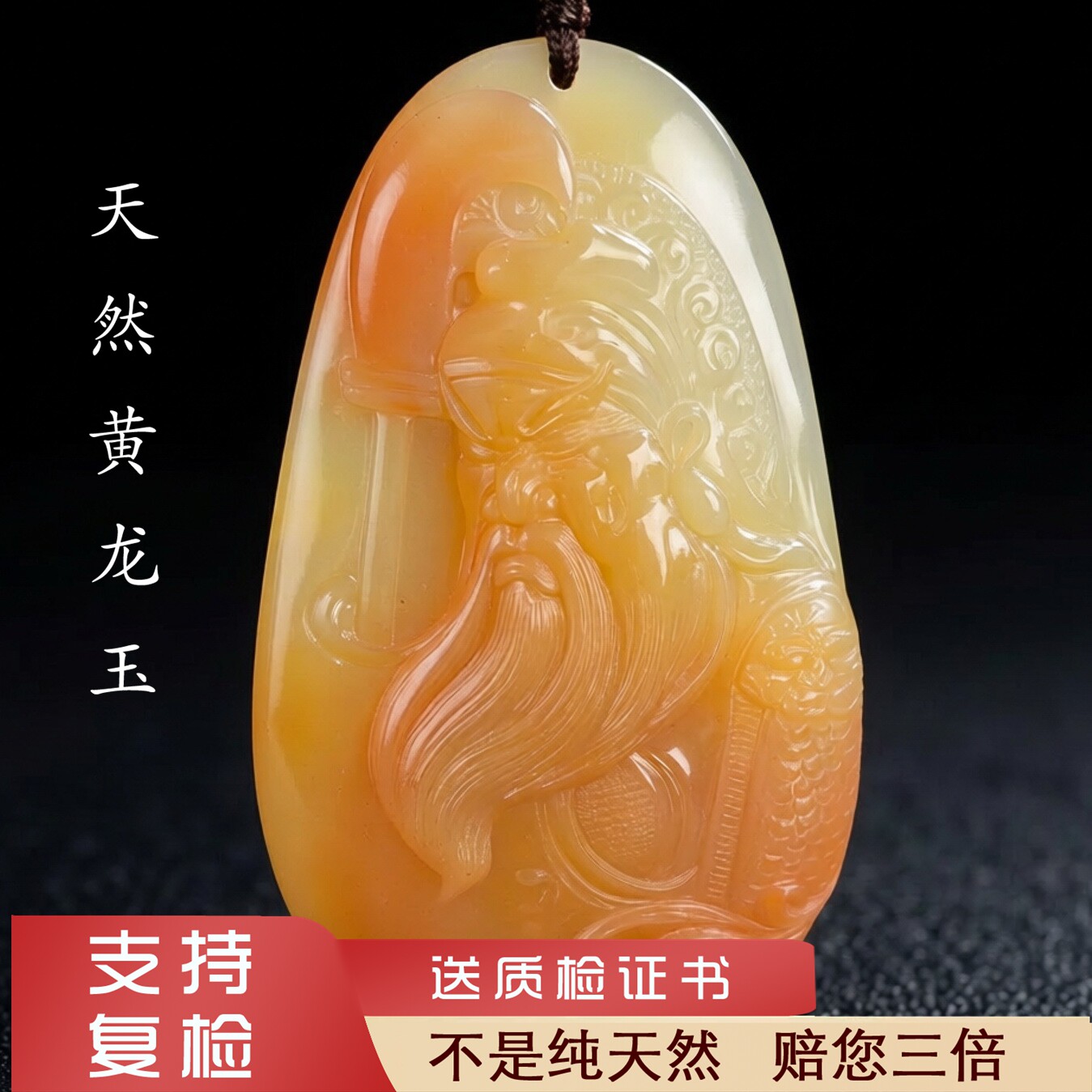 2号云南天然黄龙玉武财神红脸关公挂件关羽吊坠手工雕刻男女证书