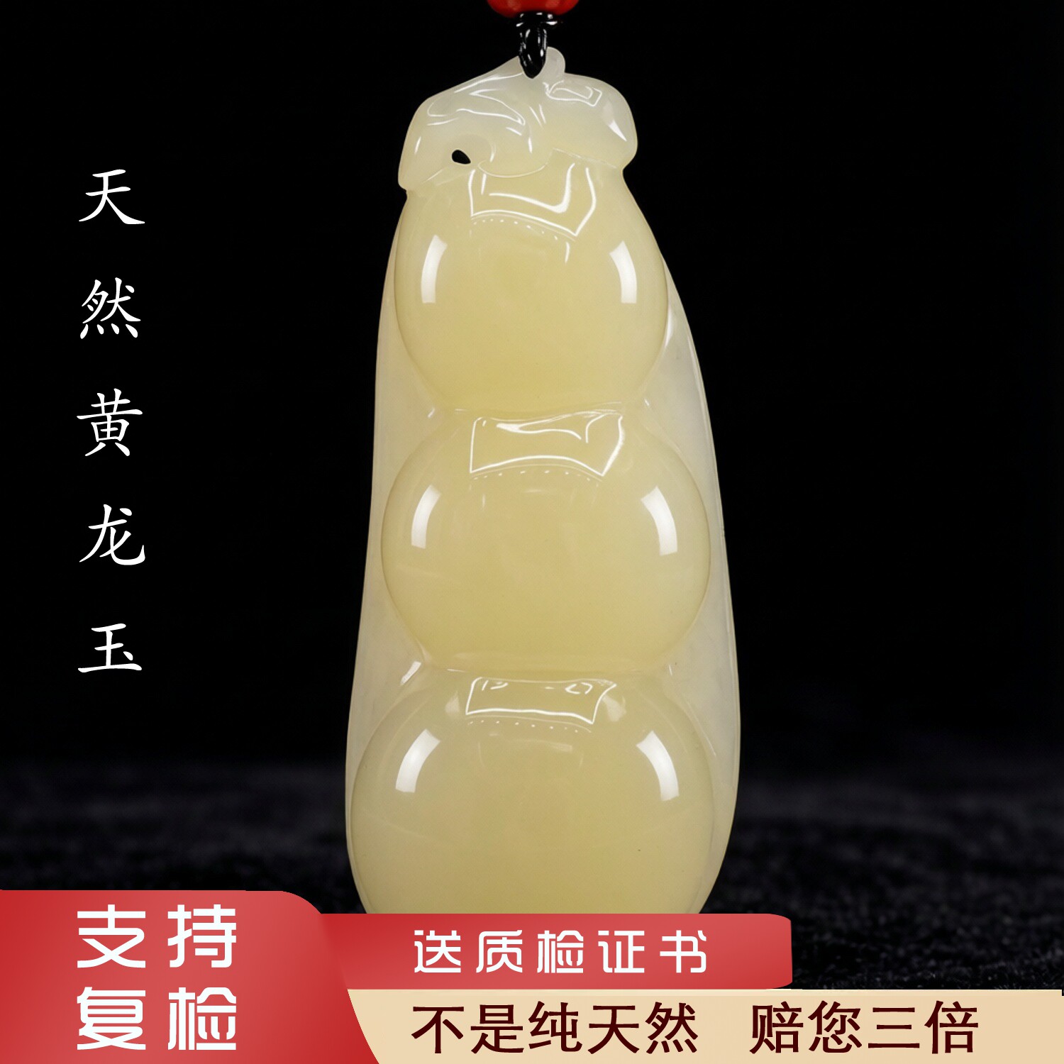 5号云南天然高端黄龙玉A货福豆四季豆挂件吊坠新款包邮证书