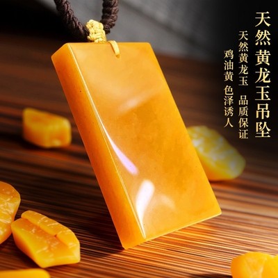 云南天然黄龙玉无事牌