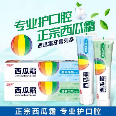 雪丽雅西瓜霜牙膏护龈防蛀去牙渍清新口气清爽西瓜香型实惠家用装