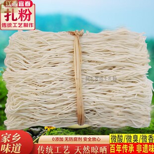 万载罗城宜春特产土扎粉臭粉手工扎粉干米粉丝宜春炒扎粉米线5斤