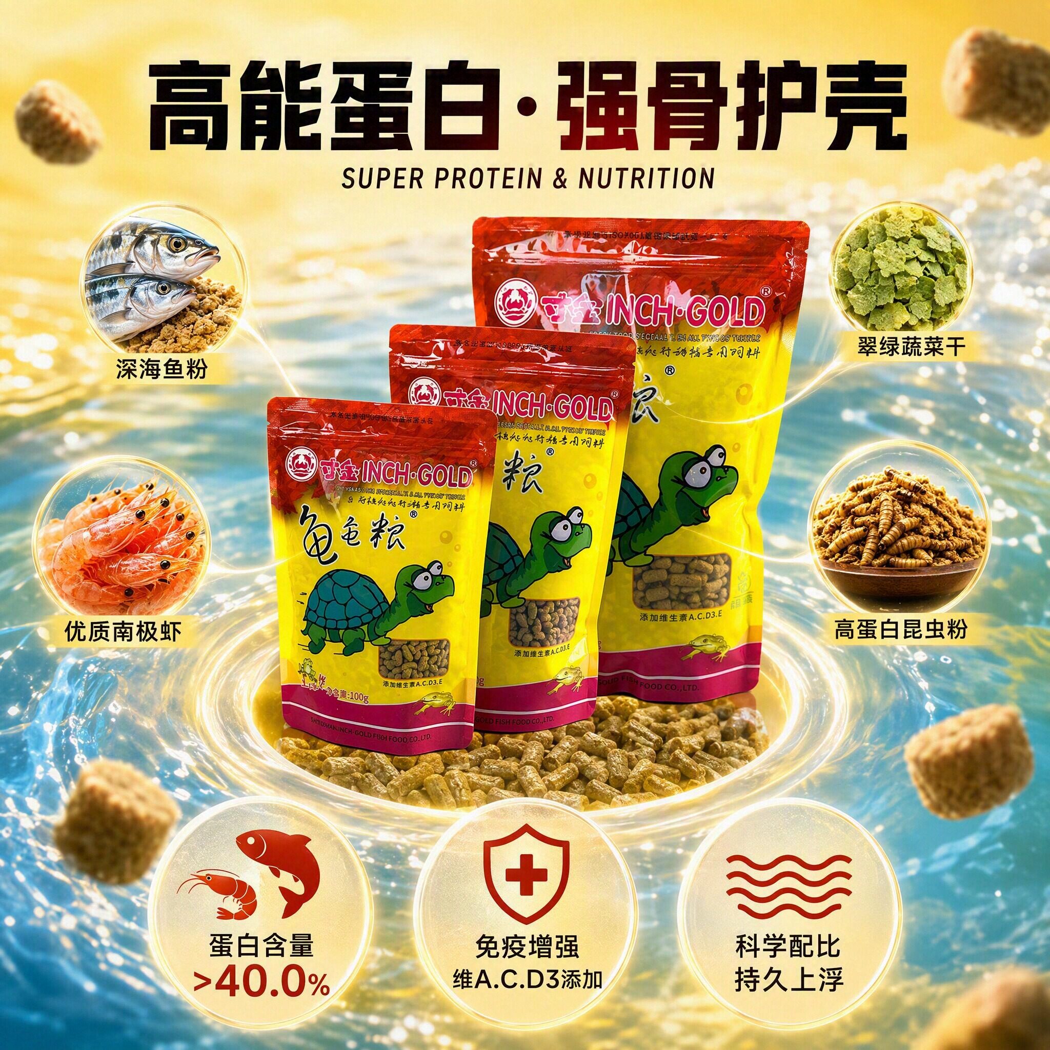 寸金幼龟开口粮上浮颗粒