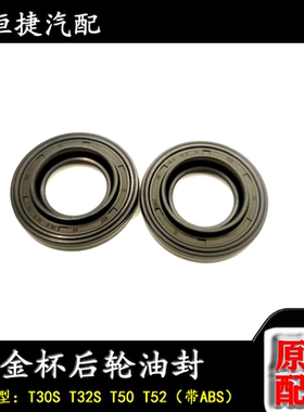 金杯T50 T52后轮带ABS油封T30S T32S小货车后轮油封 76.5*10.5*14