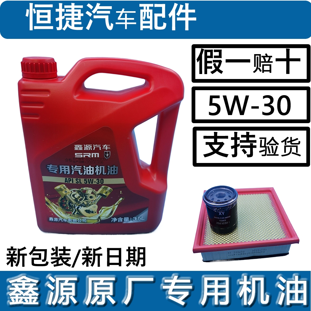 金杯小海狮X30新海狮 X30L小货车T30T32T50T52专用机油3.5升原装