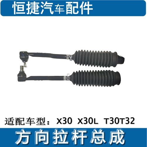 金杯小海狮X30X30LT30T32方向转向拉杆球头内外球头总成原厂配件