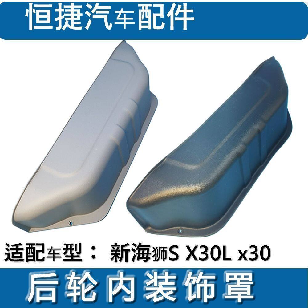 金杯小海狮X30 X30L 新海狮S后轮罩 装饰件车厢内后轮毂盖 原厂
