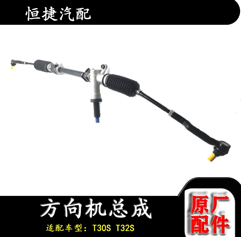 金杯鑫源T30S T32S方向机 拉杆球头总成 转向方向机 原厂配件