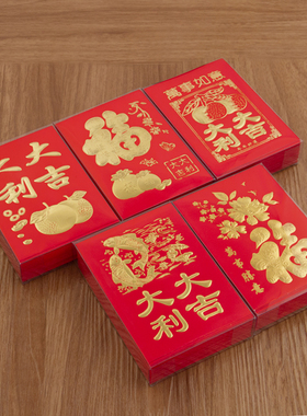 利是封大吉大利红包传统通用福字优质小中号百元迷你软纸手工灯笼