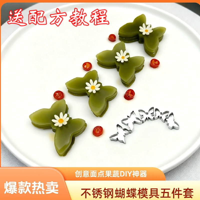 蝴蝶模具海带压花模具不锈钢