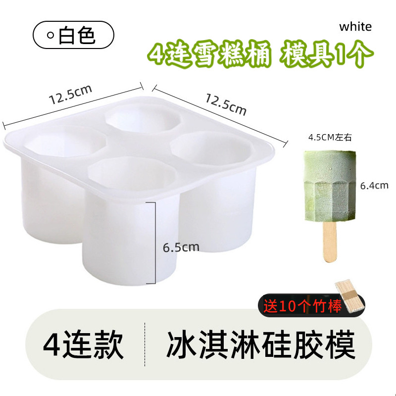 自制芒果大冰桶雪糕硅胶模具家用冰棍冰淇淋冰激凌冰糕棒冰棒磨具