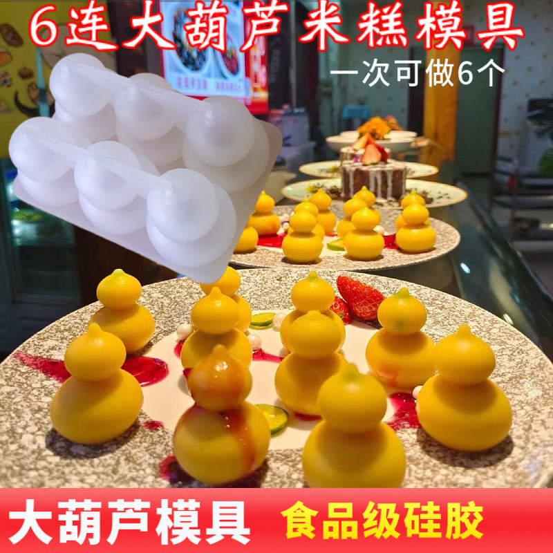金刚葫芦形状创意烘焙硅胶模具