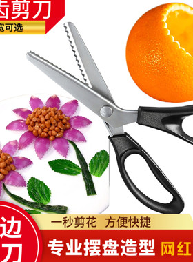 厨房锯齿波浪花边剪刀