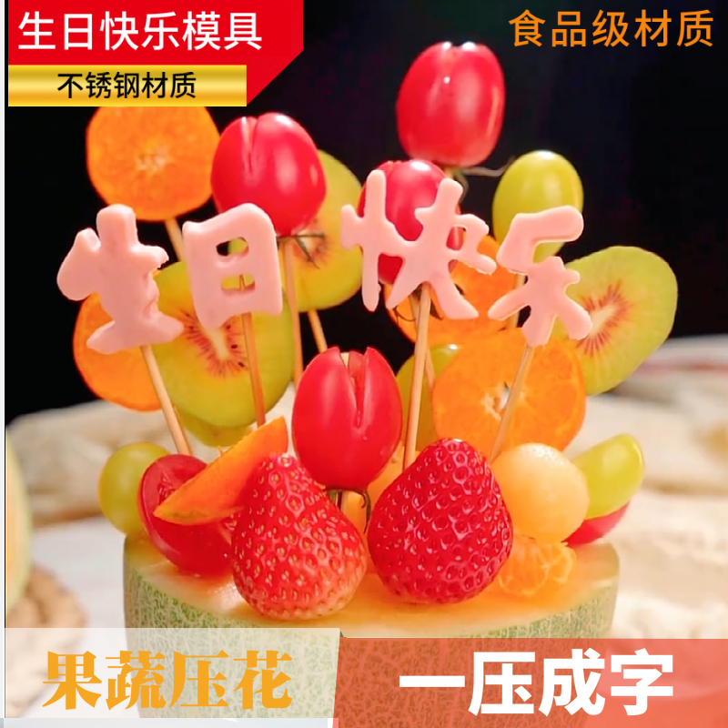 新年生日快乐厨房盘饰压花模具