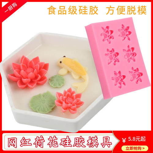 立体荷花硅胶模具翻糖巧克力