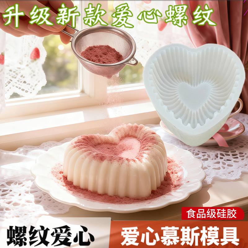 新款螺纹爱心布丁硅胶模具