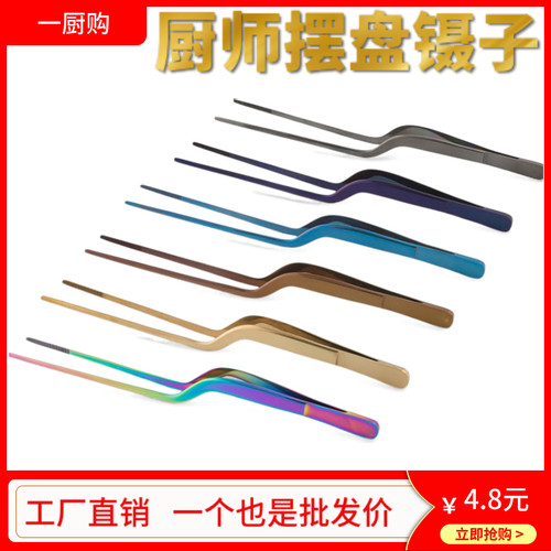 不锈钢专业食品级西餐摆盘镊子