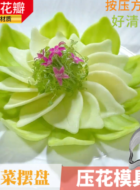 不锈钢栀子花花瓣压花模具三件套西葫芦切花压花冷菜摆盘雕花工具