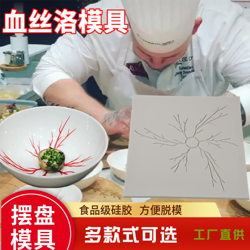 博古斯同款花环血丝洛硅胶模具