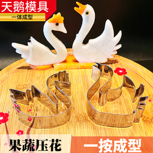 冷菜盘饰造型不锈钢一体天鹅压花模具意境菜摆盘点缀围边果蔬印花