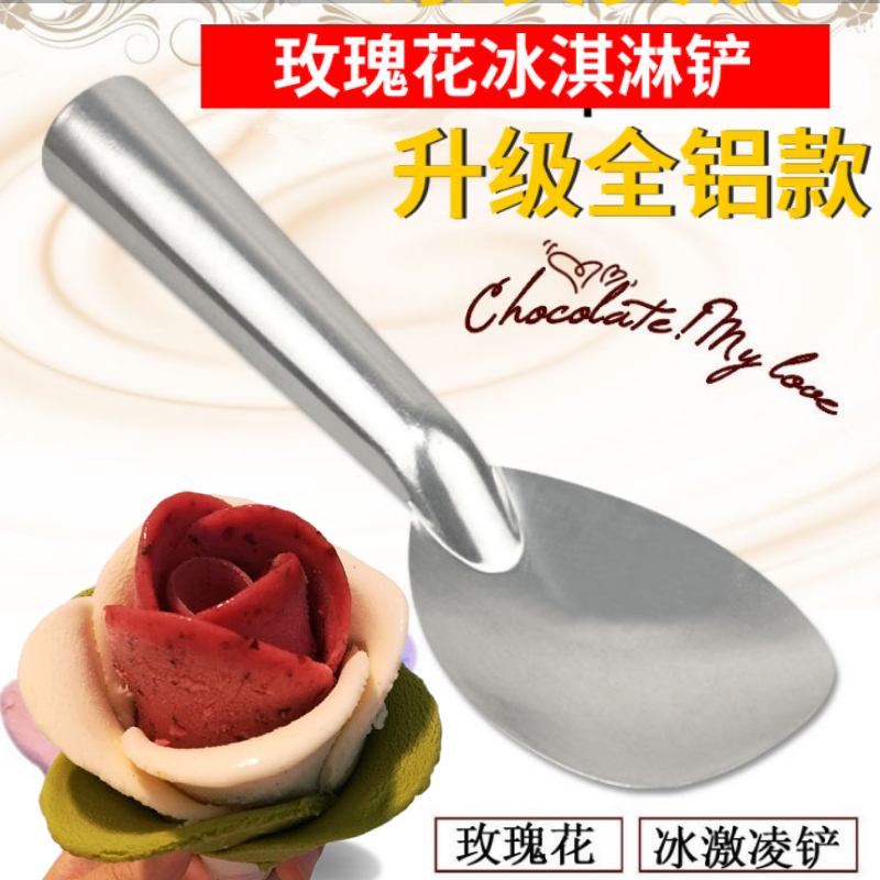 铝合金玫瑰花雪糕铲创意
