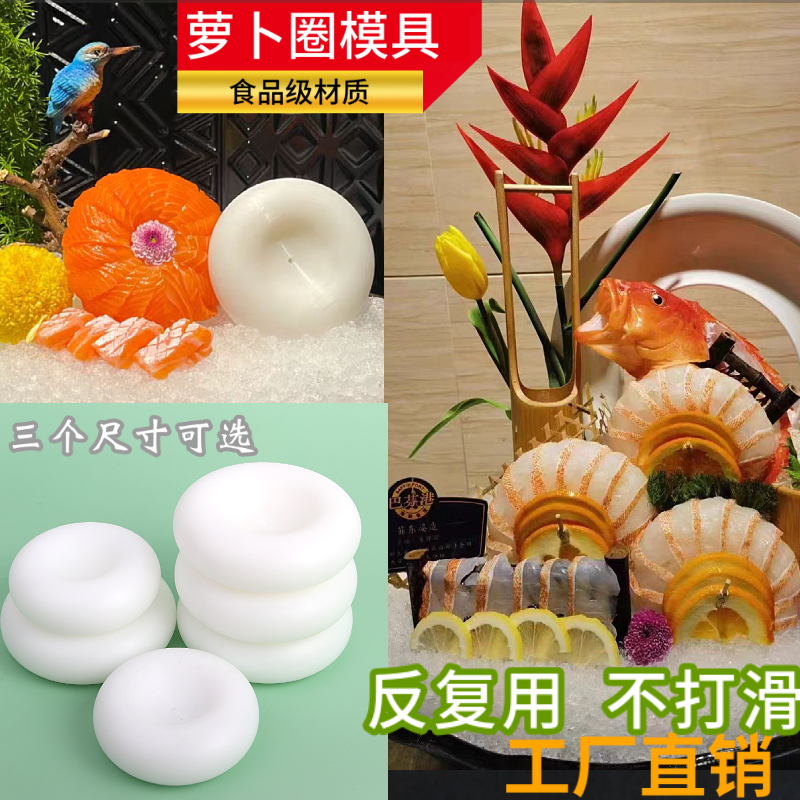 萝卜丝弧度圆模具萝卜圈海鲜姿造