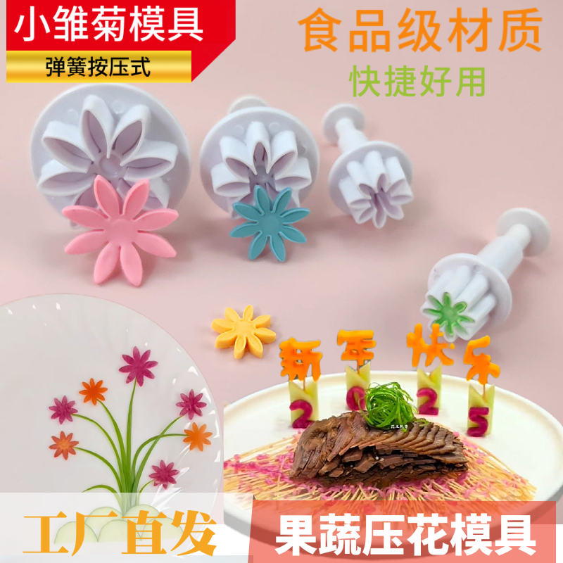网红小雏菊压花模具盘饰压花