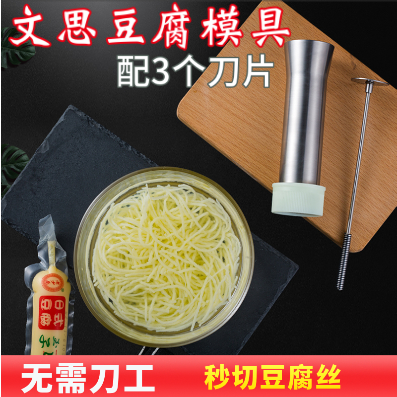 文思细丝意境菊花内酯豆腐模具