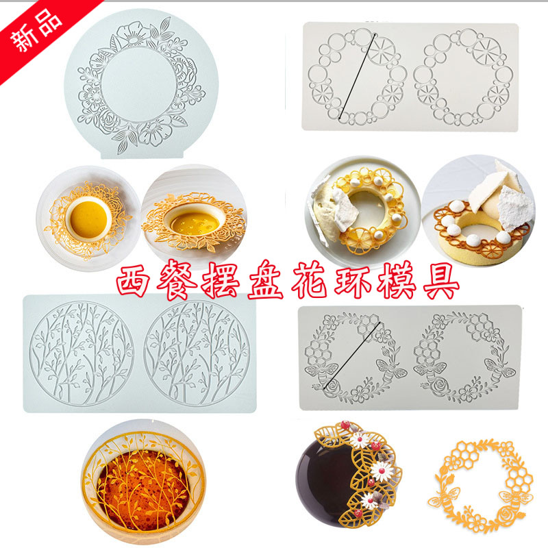 圆形花环花边蕾丝垫镂空树叶摆盘装饰蛋糕冷菜西点翻糖硅胶模具
