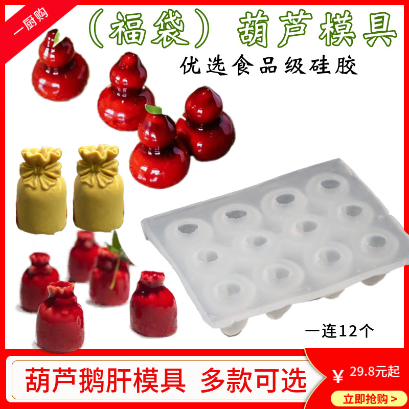 葫芦硅胶造型模具樱桃鹅肝树枝